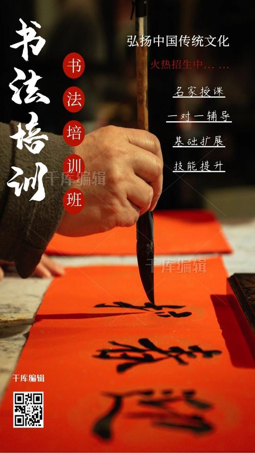 墨韵传承 书法培训，书写中国风骨
